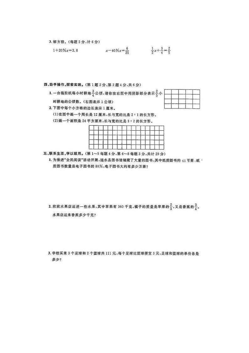 江苏省淮安市涟水县2021~2022学年六年级上学期期末数学试题(图片版,含答案)第3页