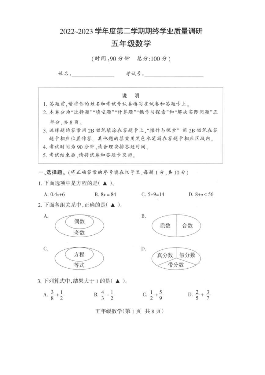 江苏省南通市海门区2022～2023学年五年级下学期数学期终学业质量调研（图片版，含答案）