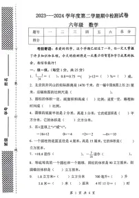 甘肃省天水市秦州区2023～2024学年六年级下学期期中数学试题（图片版，含答案）