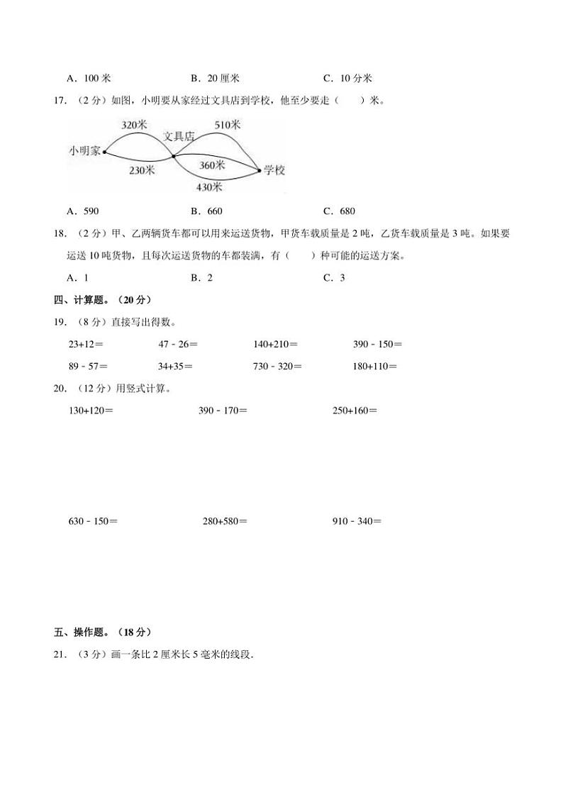 2024~2025学年陕西省西安市高陵区三年级(上)第一次月考数学试卷(含答案)第2页