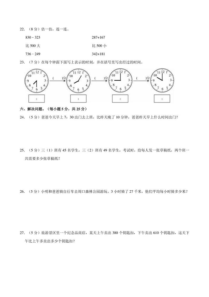 2024~2025学年陕西省西安市高陵区三年级(上)第一次月考数学试卷(含答案)第3页