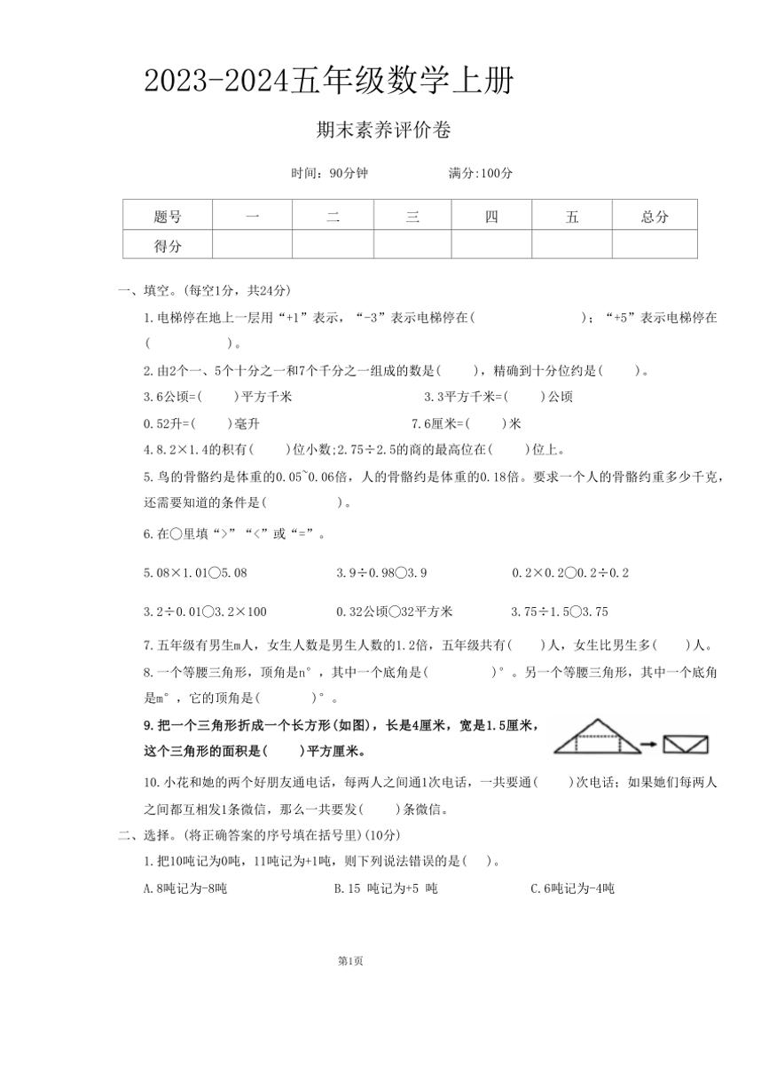 山西省太原市晋源区多校2023～2024学年五年级上学期期末数学测试卷（含答案）