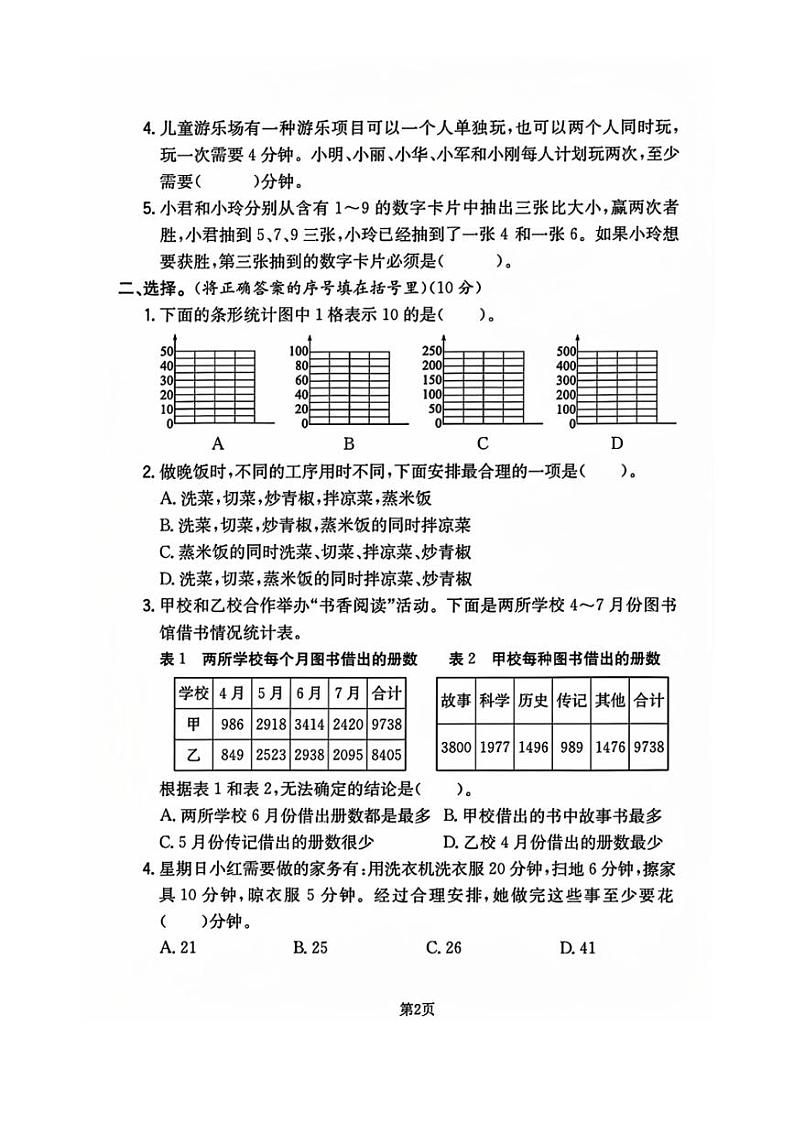 山东省菏泽市鄄城县多校2023~2024学年四年级上学期月考数学试卷(图片版,含答案)第2页