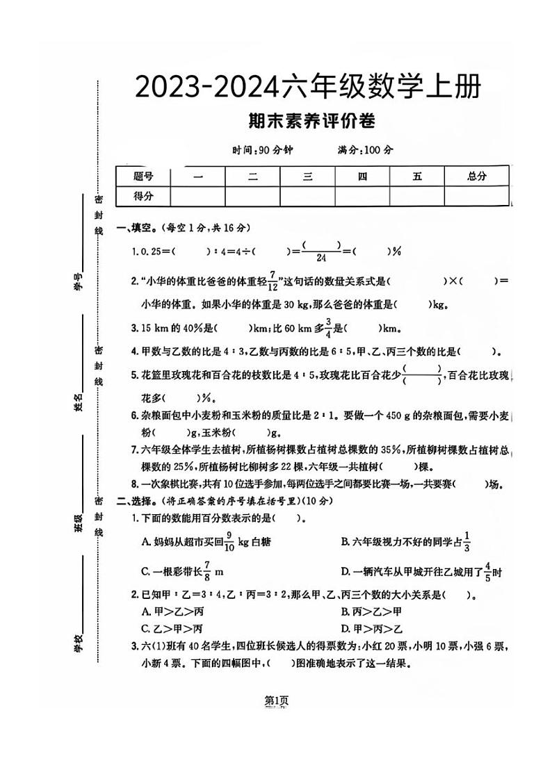 陕西省咸阳市礼泉县多校2023~2024学年六年级上学期期末数学试卷(图片版,含答案)01
