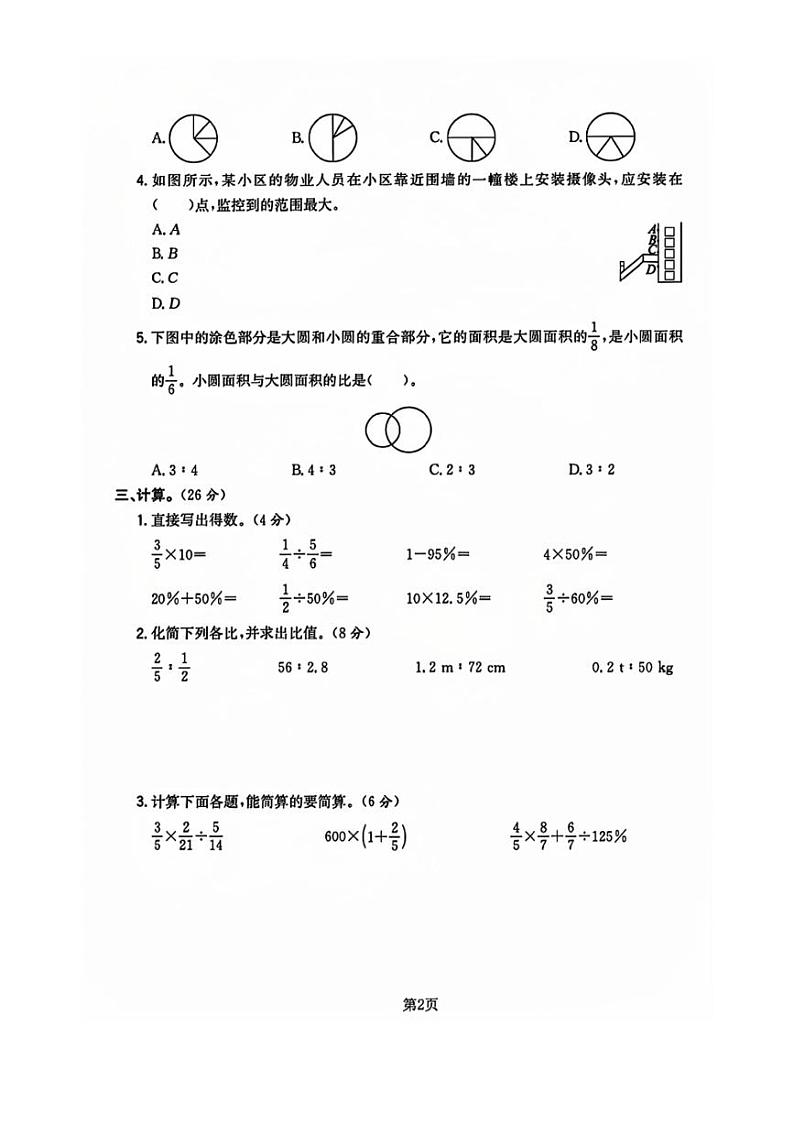 陕西省咸阳市礼泉县多校2023~2024学年六年级上学期期末数学试卷(图片版,含答案)02