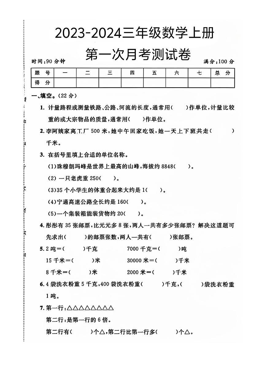 江蘇省鹽城市濱?？h多校2023～2024學(xué)年三年級(jí)上學(xué)期月考數(shù)學(xué)試卷（圖片版，含答案）第1頁(yè)