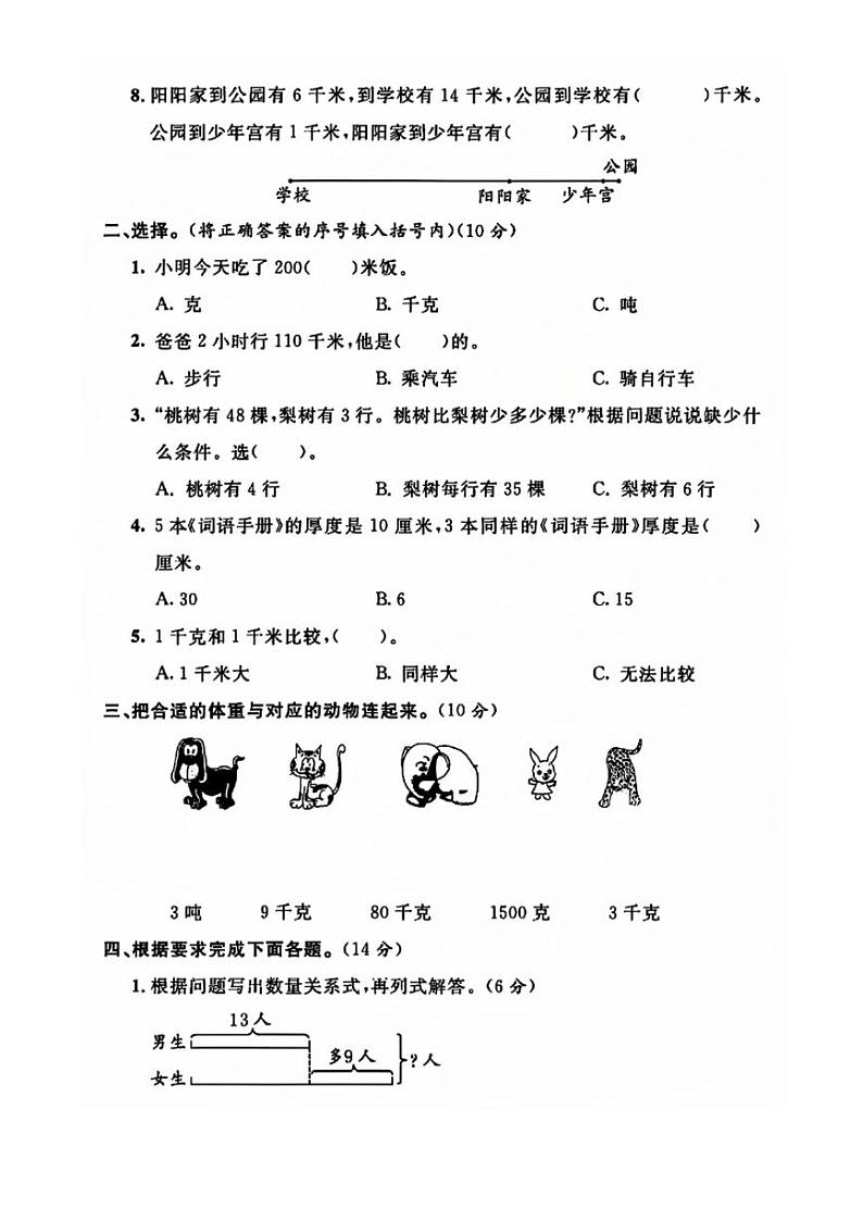 江苏省盐城市滨海县多校2023~2024学年三年级上学期月考数学试卷(图片版,含答案)第2页