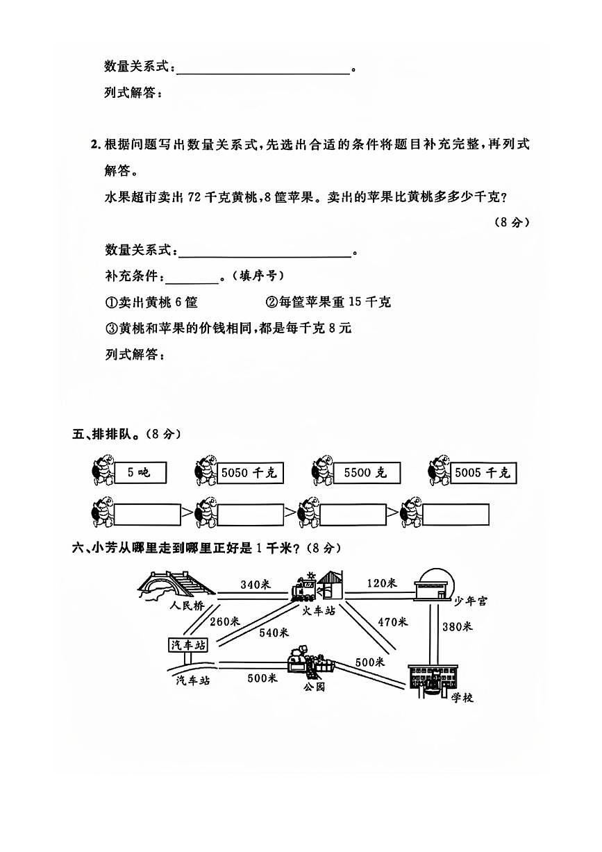 江蘇省鹽城市濱?？h多校2023～2024學(xué)年三年級(jí)上學(xué)期月考數(shù)學(xué)試卷（圖片版，含答案）第3頁(yè)