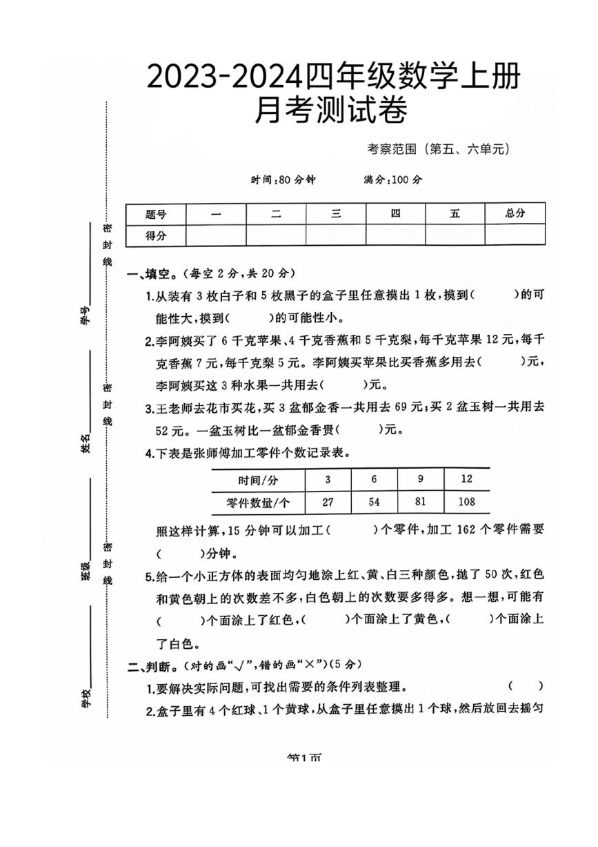 江苏省徐州市沛县多校2023～2024学年四年级上学期月考数学测试卷（图片版，含答案）