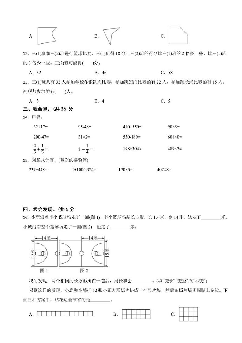 浙江省温州市鹿城区2023~2024学年三年级上学期数学期末试卷(含答案)第2页
