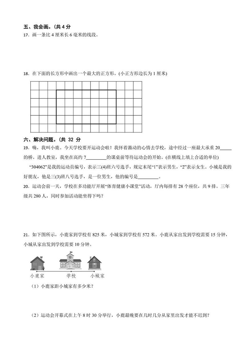 浙江省温州市鹿城区2023~2024学年三年级上学期数学期末试卷(含答案)第3页