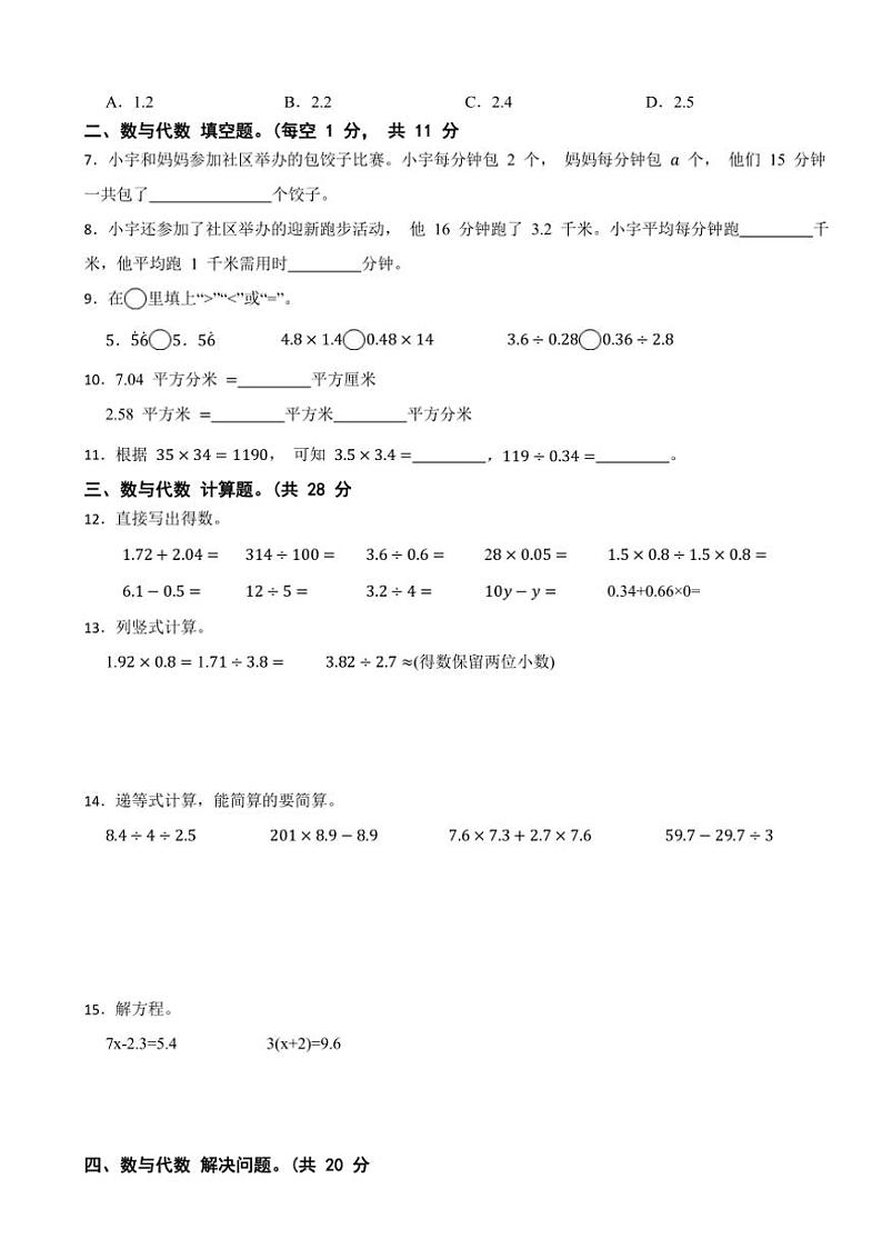 浙江省温州市鹿城区2023~2024学年五年级上学期数学期末试卷(含答案)第2页