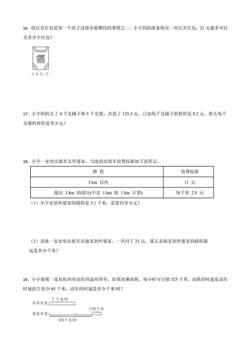 浙江省温州市鹿城区2023~2024学年五年级上学期数学期末试卷(含答案)第3页