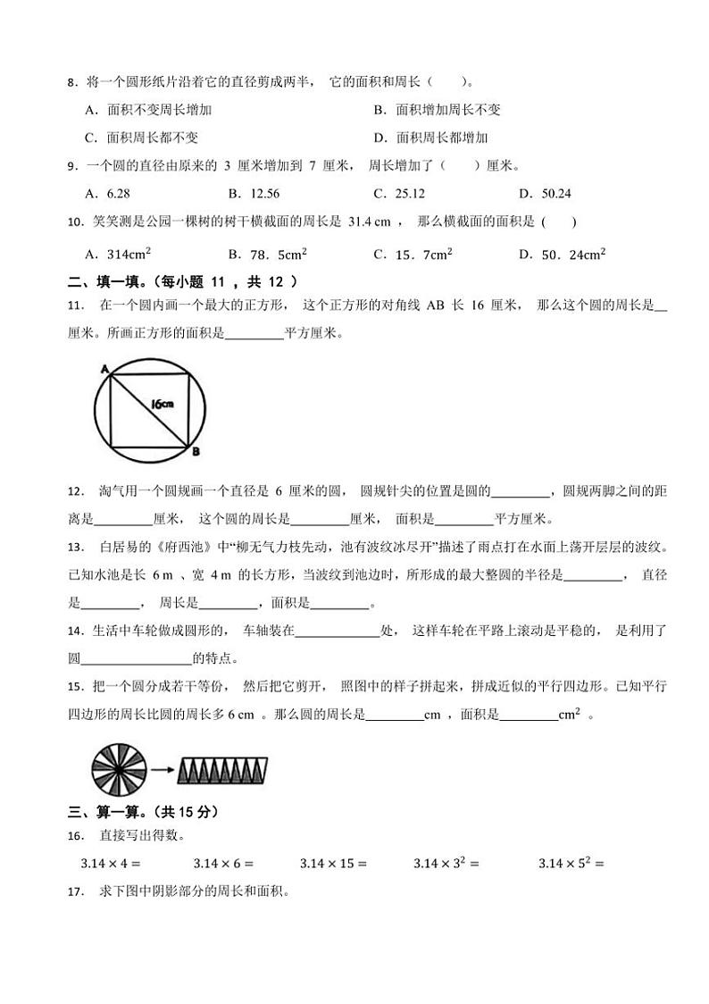 广东省深圳市宝安区2024~2025学年六年级上学期第一次月考数学试卷(含答案)第2页