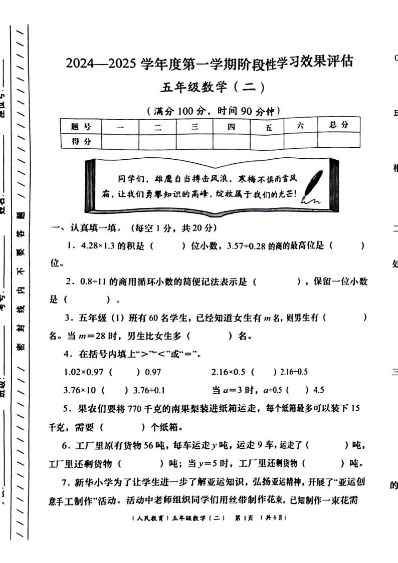 陕西省安康市汉滨区2024~2025学年五年级上学期期中数学试题(图片版,含答案)第1页