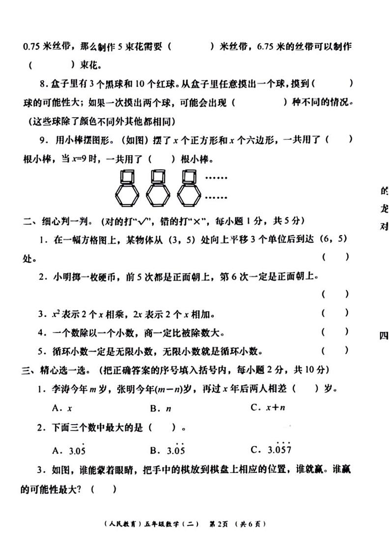 陕西省安康市汉滨区2024~2025学年五年级上学期期中数学试题(图片版,含答案)第2页