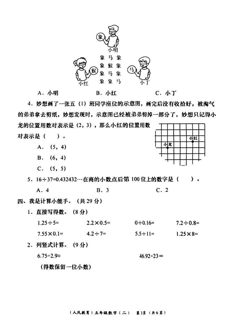 陕西省安康市汉滨区2024~2025学年五年级上学期期中数学试题(图片版,含答案)第3页