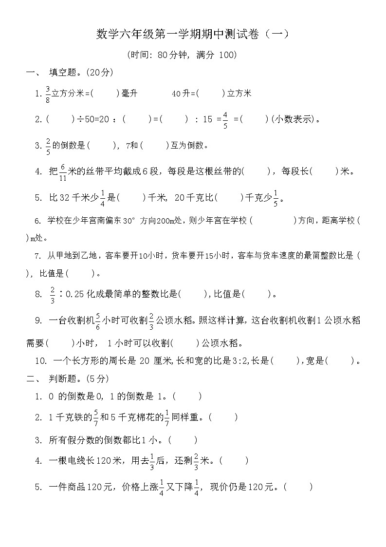 人教版数学六年级第一学期期中达标测试卷(一)第1页