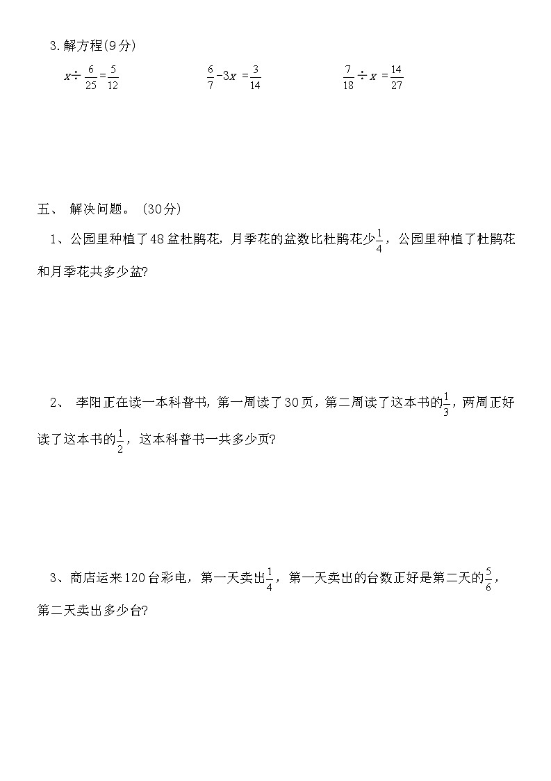 人教版数学六年级第一学期期中达标测试卷(一)第3页
