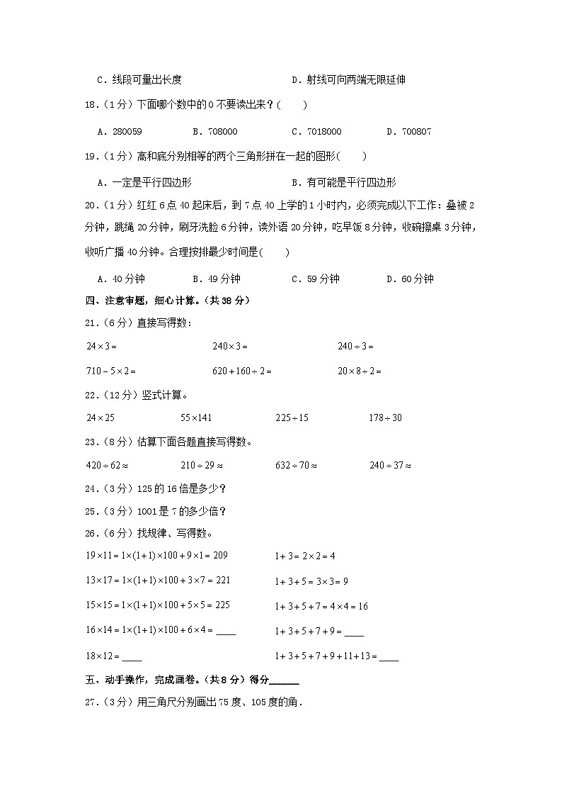 2020-2021学年湖南省娄底市双峰县四年级上学期期末数学真题及答案第2页