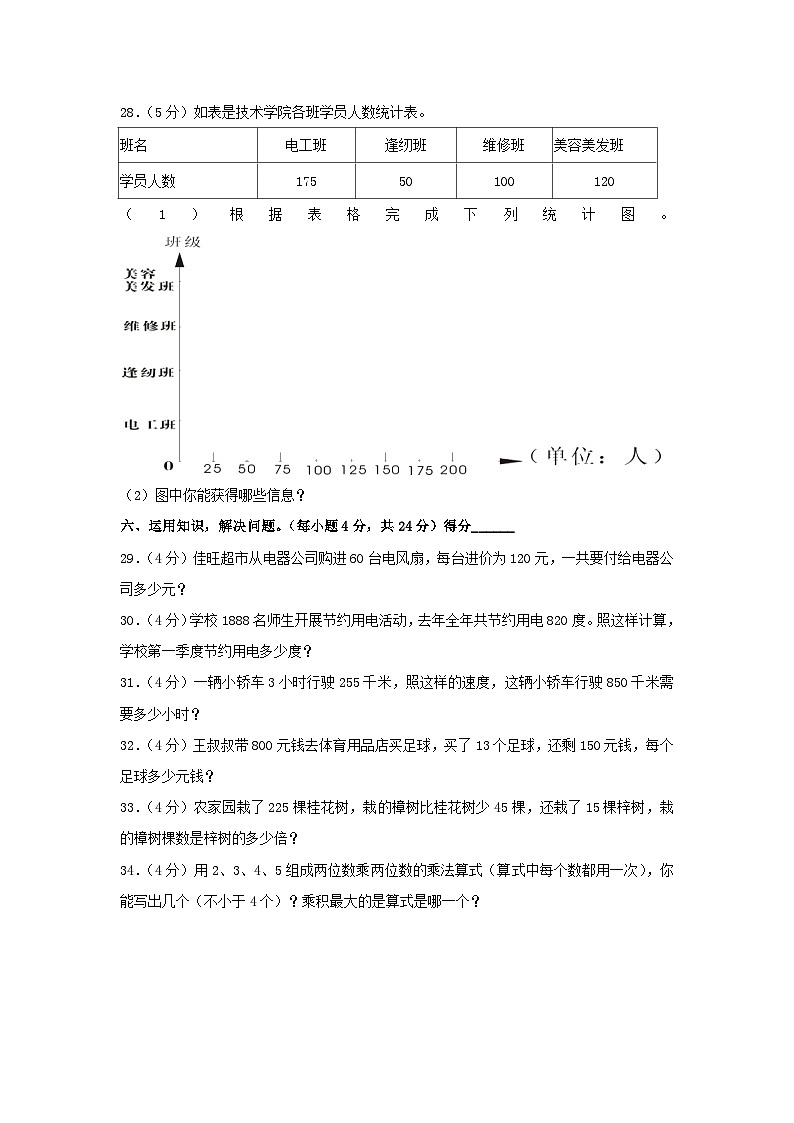 2020-2021学年湖南省娄底市双峰县四年级上学期期末数学真题及答案第3页