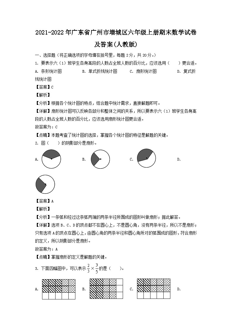2021-2022学年广东省广州市增城区六年级上册期末数学试卷及答案(人教版)01