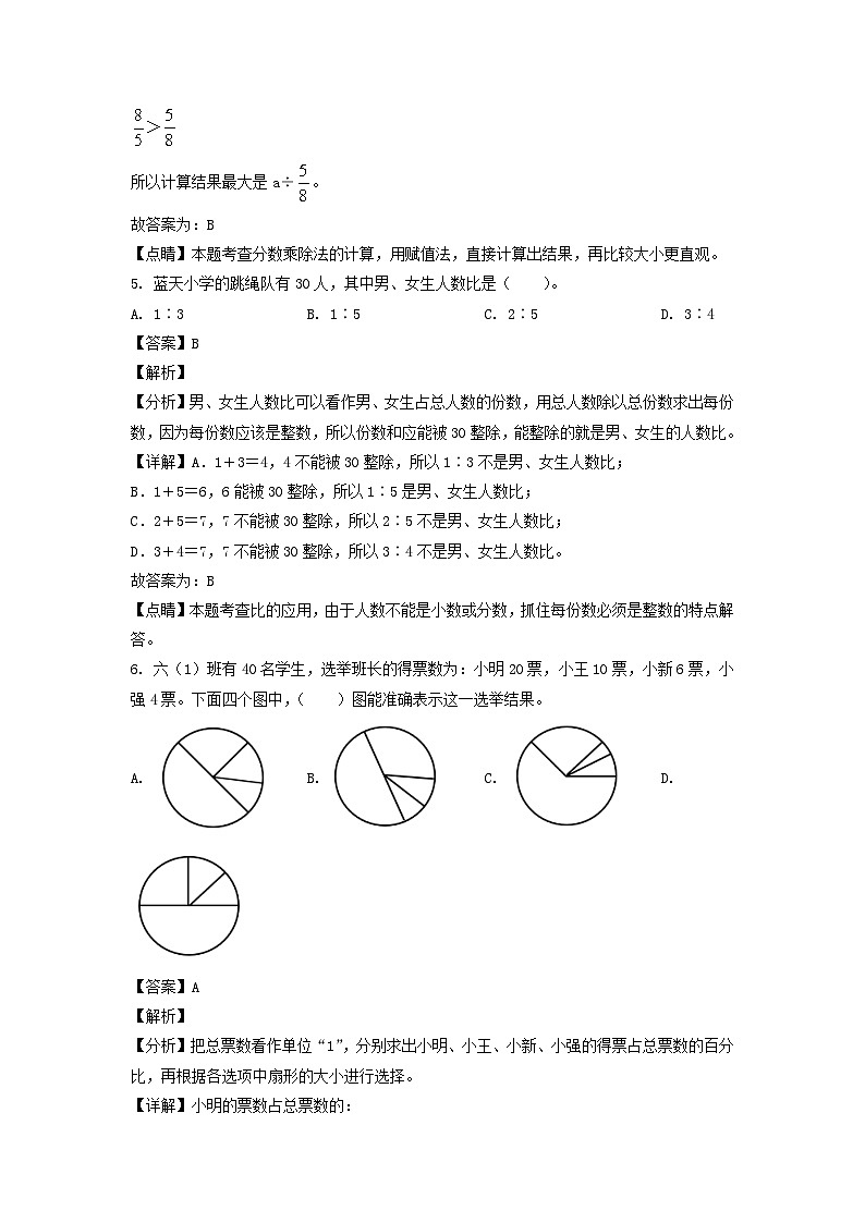 2021-2022学年广东省广州市增城区六年级上册期末数学试卷及答案(人教版)03