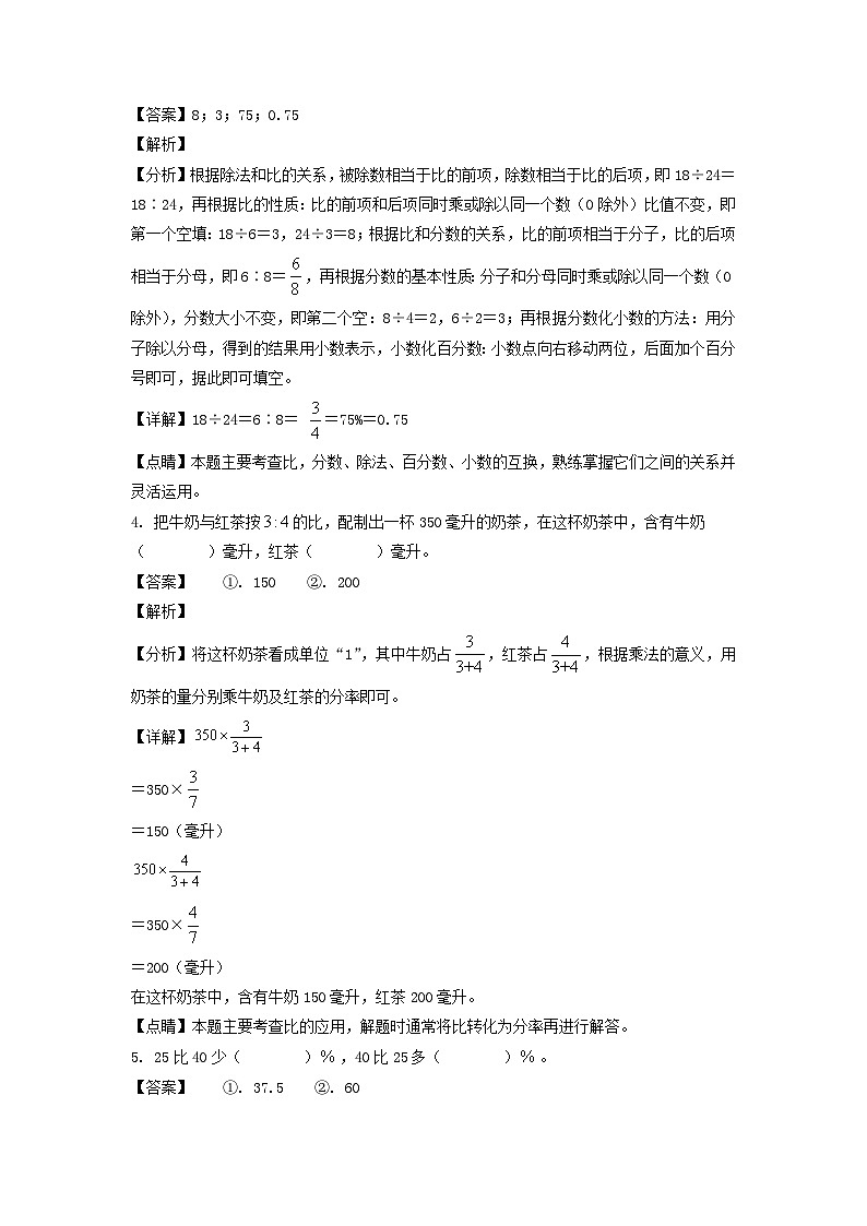 2021-2022学年广东省深圳市宝安区六年级上册期末数学试卷及答案(北师大版)第2页