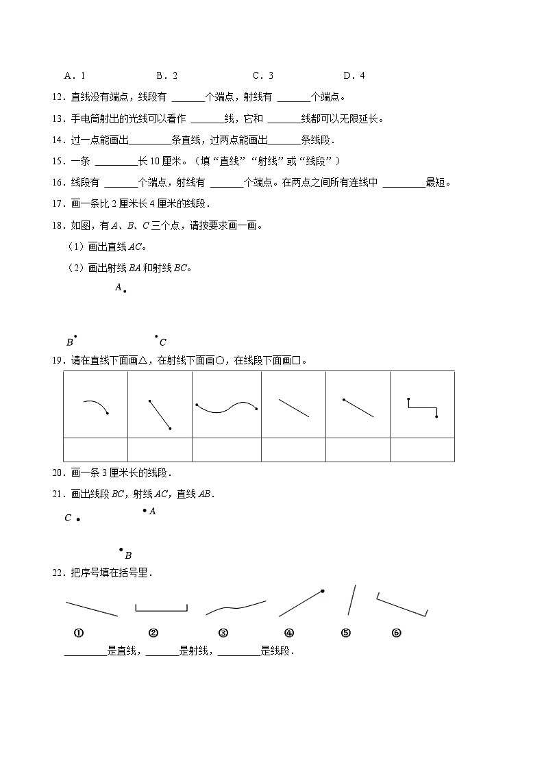 2024-2025学年上学期小学数学北师大版四年级期中必刷常考题之直线、线段和射线的认识第2页