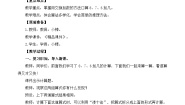 人教版（2024）一年级上册（2024）8、7、6加几教学设计