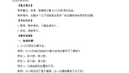小学数学人教版（2024）一年级上册（2024）加法教学设计