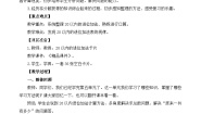 小学数学人教版（2024）一年级上册（2024）加法教学设计