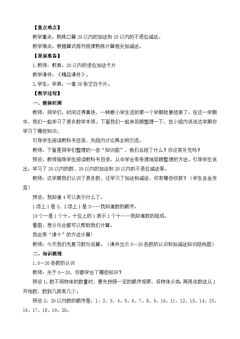 一上复习与关联《数与运算》精品教案第2页