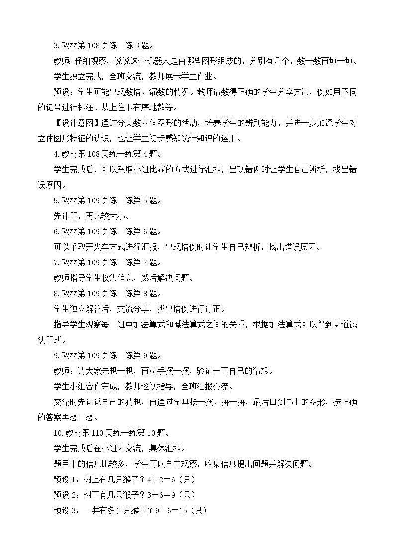一上数学复习与关联《第5课时 练一练》精品教案第2页