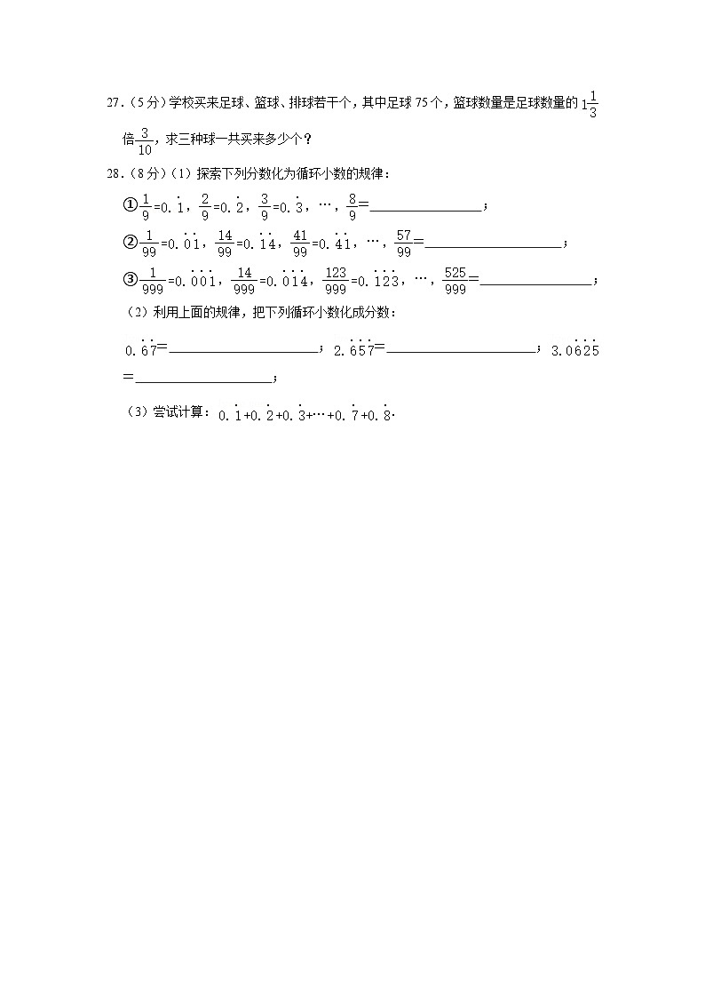 2023-2024学年上海市普陀区回民中学六年级(上)期中数学试卷(五四学制)第3页