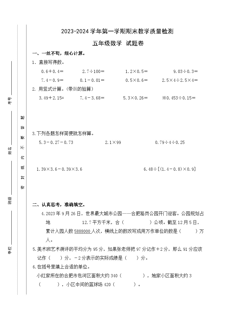 苏教版五年级数学第一学期期末测试卷