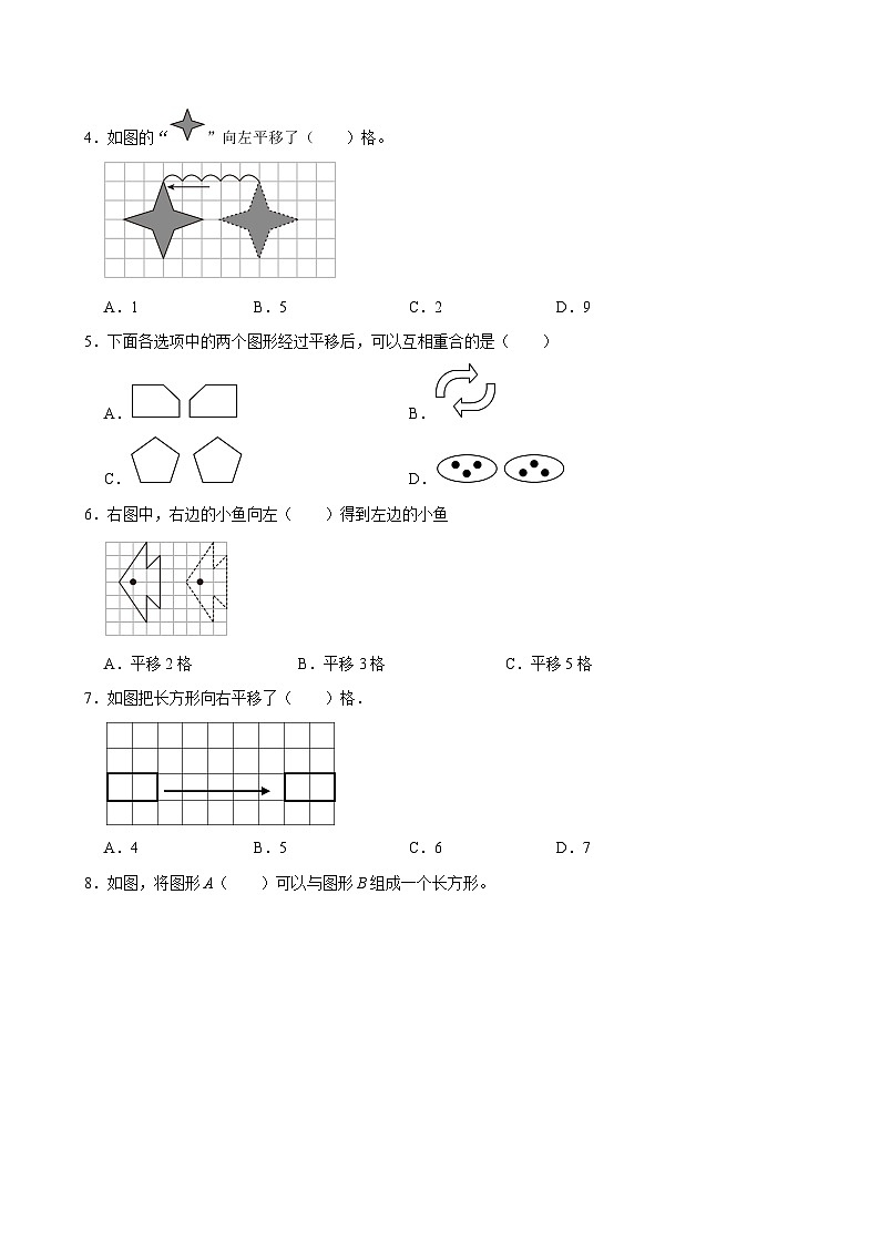 2024-2025学年上学期小学数学北师大版五年级期中必刷常考题之平移第2页