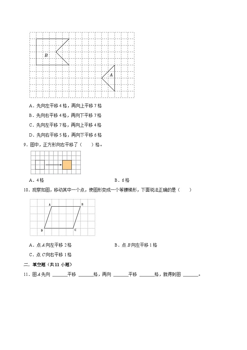 2024-2025学年上学期小学数学北师大版五年级期中必刷常考题之平移第3页
