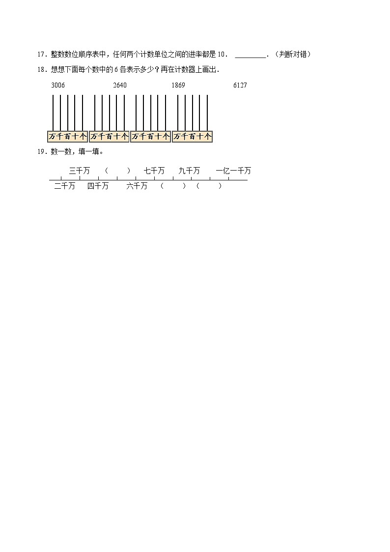2024-2025学年上学期小学数学人教版四年级期中必刷常考题之十进制计数法第2页