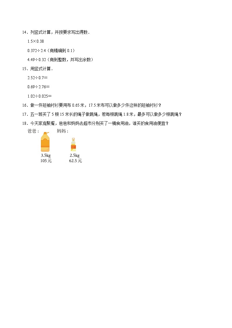 2024-2025学年上学期小学数学人教版五年级期中必刷常考题之一个数除以小数第2页