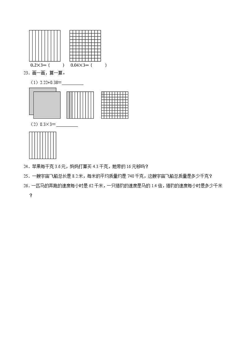 2024-2025学年上学期小学数学人教版五年级期中必刷常考题之整数乘法运算定律推广到小数第3页