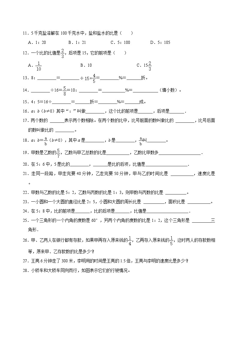 2024-2025学年上学期小学数学人教版六年级期中必刷常考题之比的意义 、比的读法、写法及各部分的名称第2页
