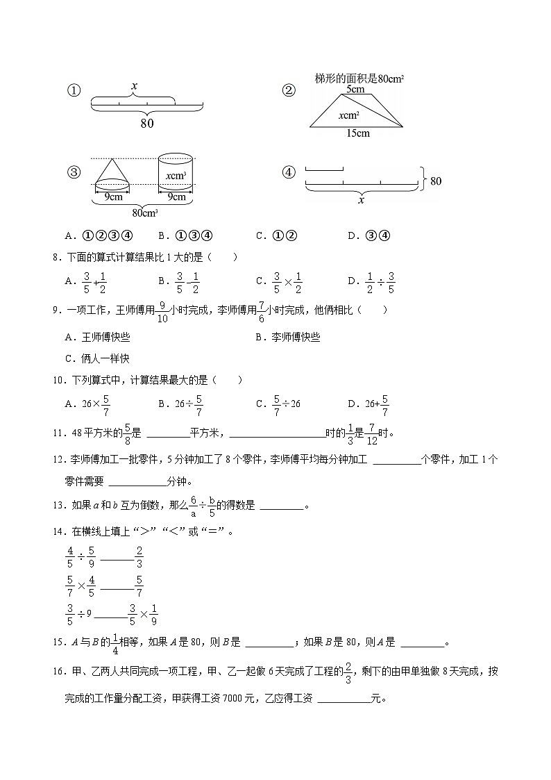 2024-2025学年上学期小学数学人教版六年级期中必刷常考题之分数除法02