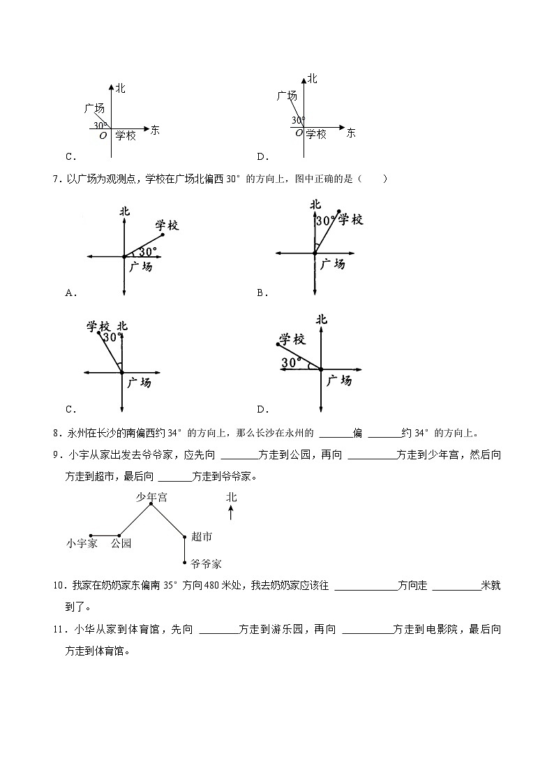2024-2025学年上学期小学数学人教版六年级期中必刷常考题之位置与方向(二)第2页