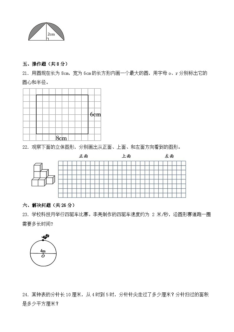 期中测试卷(1~4单元)(试题)-2024-2025学年数学六年级上册北师大版第3页