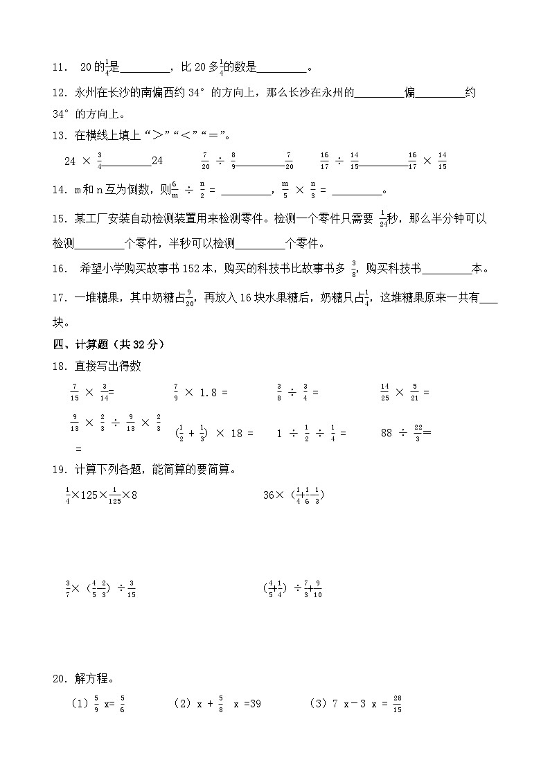期中测试卷(1~3单元)(试题)-2024-2025学年人教版数学六年级上册第2页