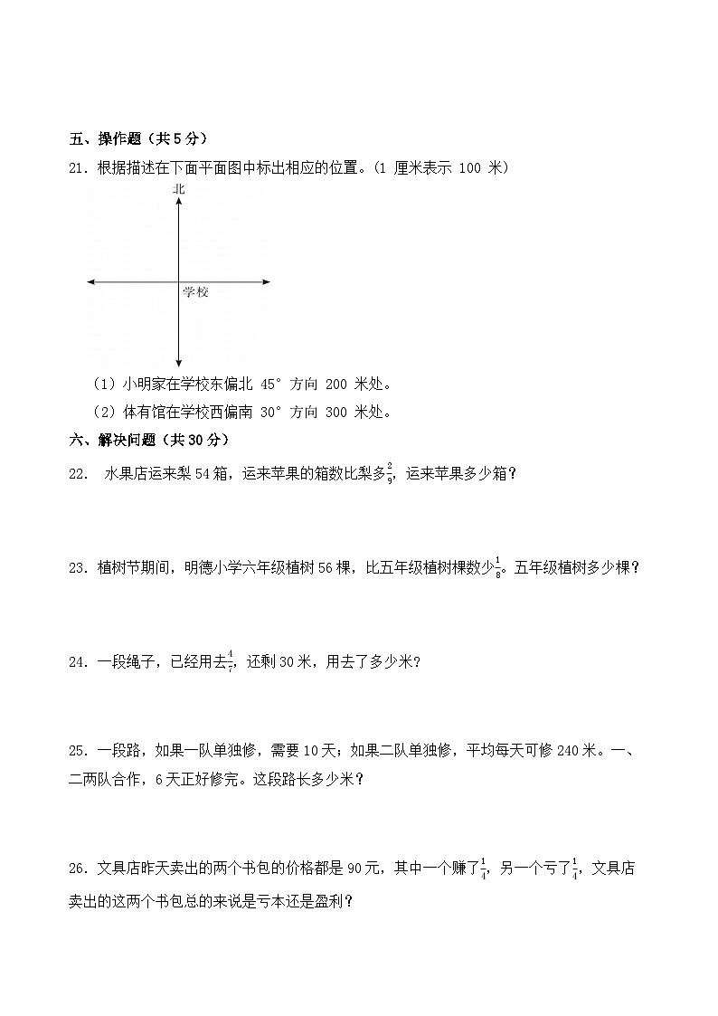 期中测试卷(1~3单元)(试题)-2024-2025学年人教版数学六年级上册第3页