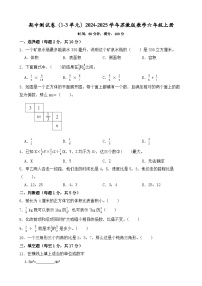 期中测试卷（1-3单元）（试题）-2024-2025学年六年级上册数学苏教版