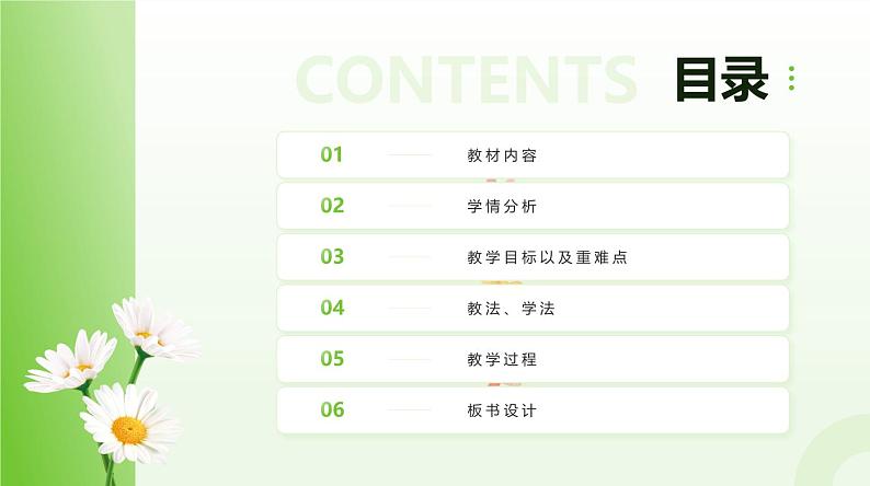 北师大版小学数学二年级下册第四单元《折一折,做一做》说课PPT第2页
