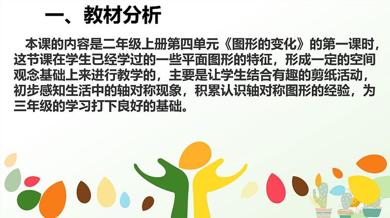 北师大版小学数学二年级下册第四单元《折一折,做一做》说课PPT第4页